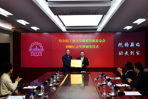 大連科林能源工程技術開發有限公司向哈工大教育發展基金會捐贈100萬元，助力科技創新與人才培養